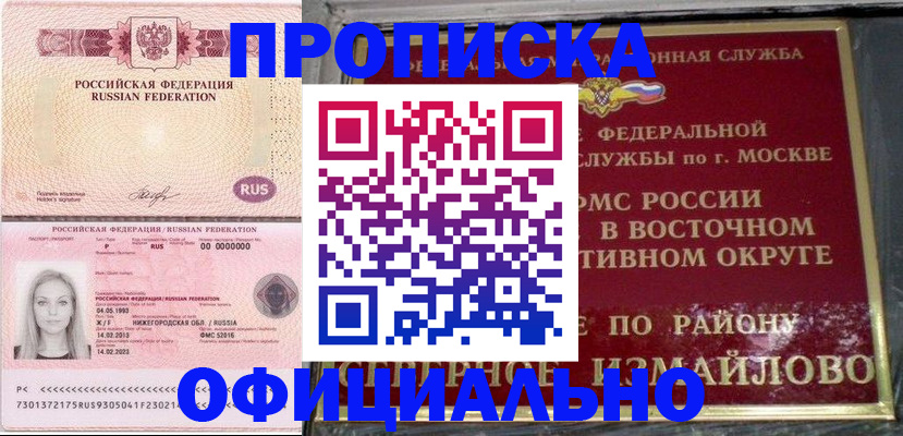 прописка регистрация в Таре