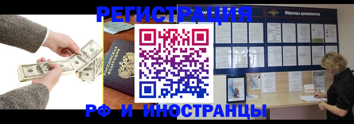 прописка штамп в Таре